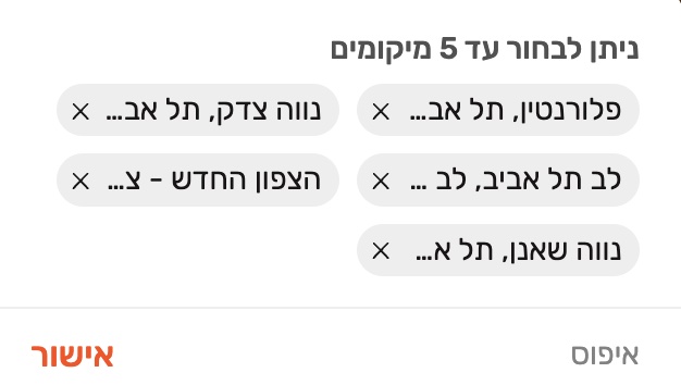 מסך בחירת מיקומים ב־Yad2 עם הכיתוב ניתן לבחור עד 5 מיקומים